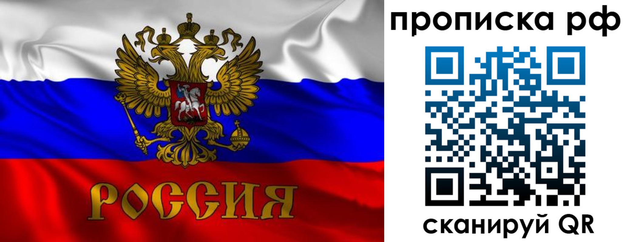 прописка 2025 в Абакане