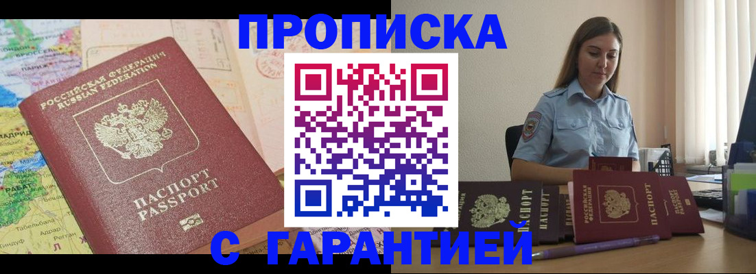 временная регистрация в Абакане